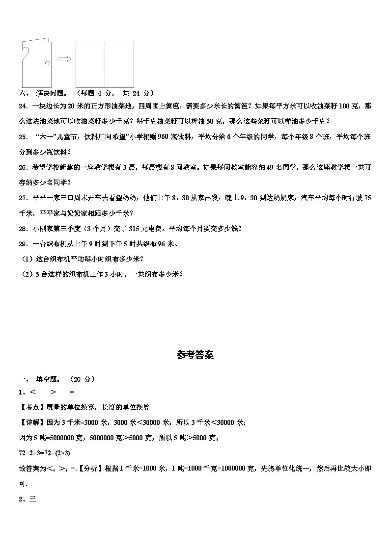 2022-2023学年河南省三门峡市湖滨区三年级数学第二学期期末质量检测试题含解析03