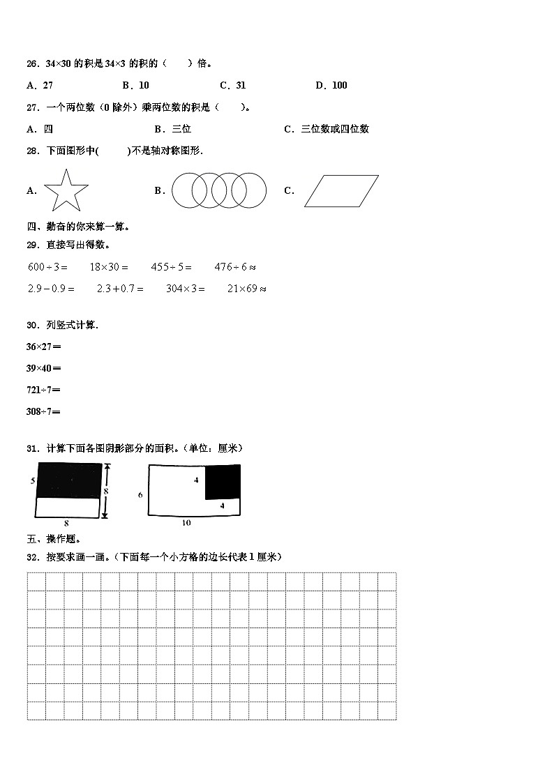 2022-2023学年河南省三门峡市卢氏县三年级数学第二学期期末考试试题含解析第3页