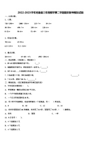 2022-2023学年河南省三年级数学第二学期期末联考模拟试题含解析