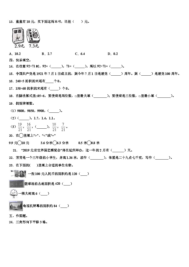 2022-2023学年河南省三年级数学第二学期期末联考模拟试题含解析第2页
