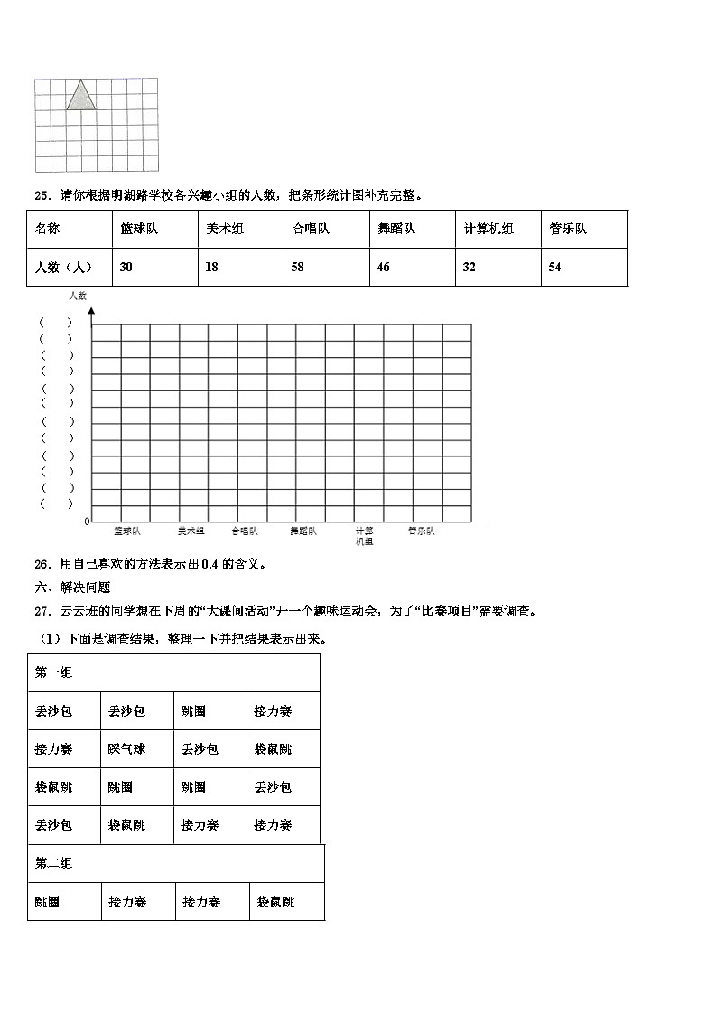 2022-2023学年河南省三年级数学第二学期期末联考模拟试题含解析第3页