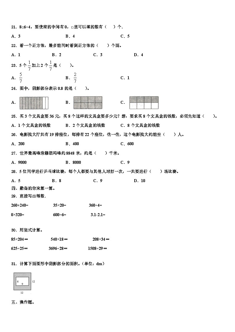 2022-2023学年河南省商丘市梁园区三下数学期末考试模拟试题含解析第2页