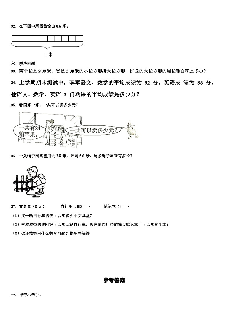 2022-2023学年河南省商丘市梁园区三下数学期末考试模拟试题含解析第3页