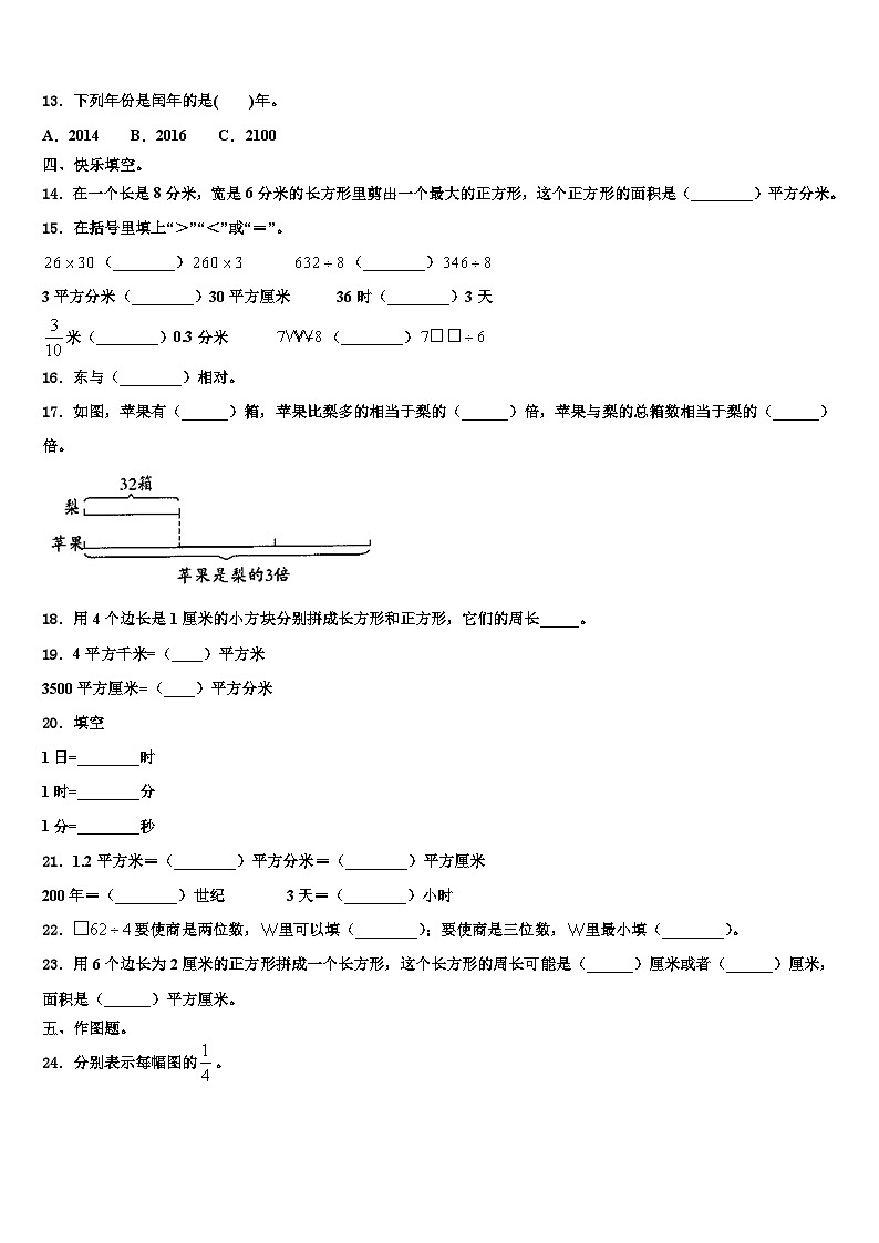 2022-2023学年河南省商丘市三下数学期末经典试题含解析第2页