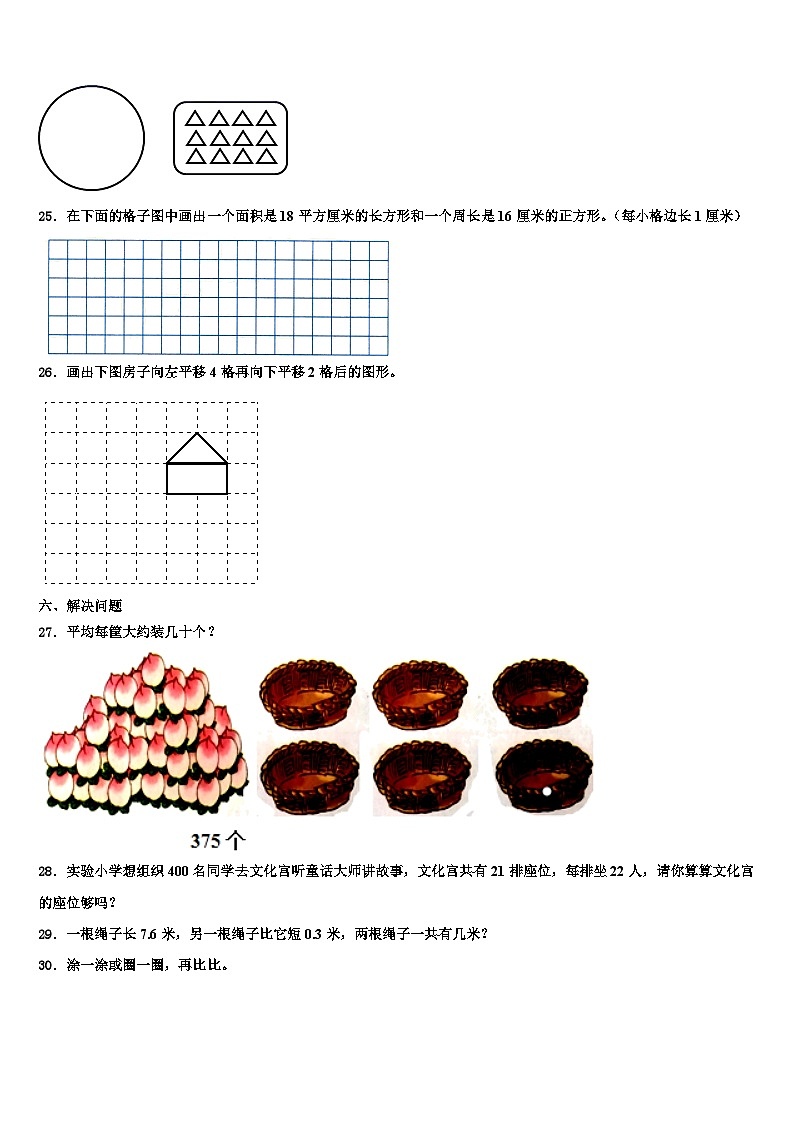 2022-2023学年河南省商丘市三下数学期末经典试题含解析第3页
