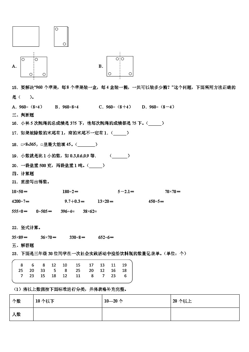 2022-2023学年河南省商丘市实验小学三年级数学第二学期期末预测试题含解析第2页