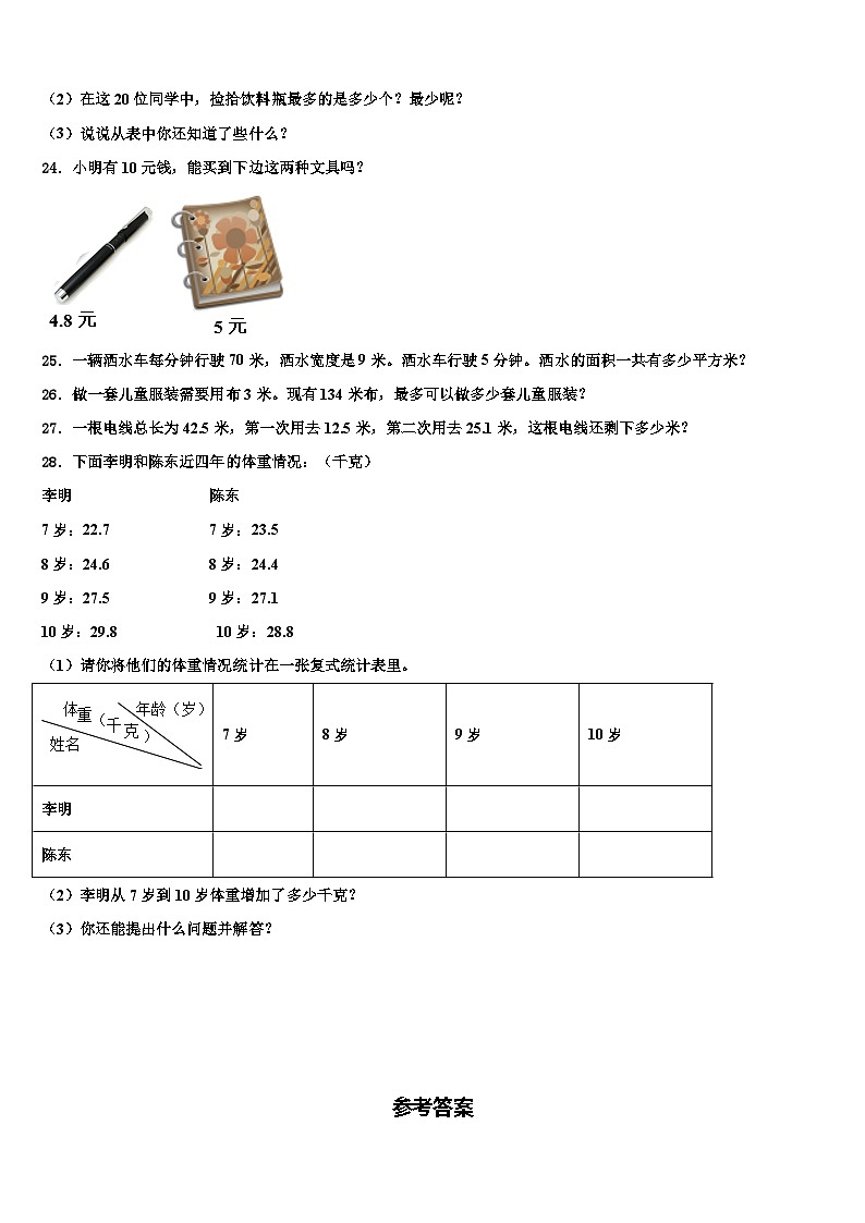 2022-2023学年河南省商丘市实验小学三年级数学第二学期期末预测试题含解析第3页