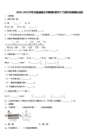 2022-2023学年河南省商丘市睢阳区数学三下期末经典模拟试题含解析