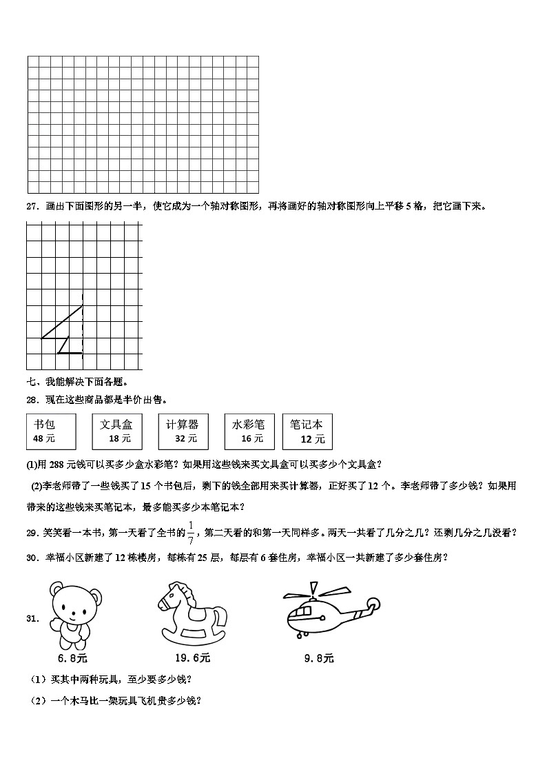 2022-2023学年河南省郑州市登封市三下数学期末联考试题含解析03