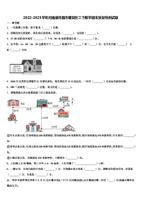 2022-2023学年河南省许昌市建安区三下数学期末质量检测试题含解析