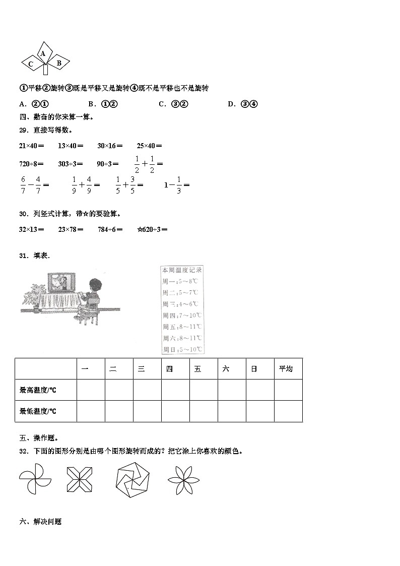 2022-2023学年河南省商丘市项城市正泰博文学校三下数学期末质量检测模拟试题含解析第3页