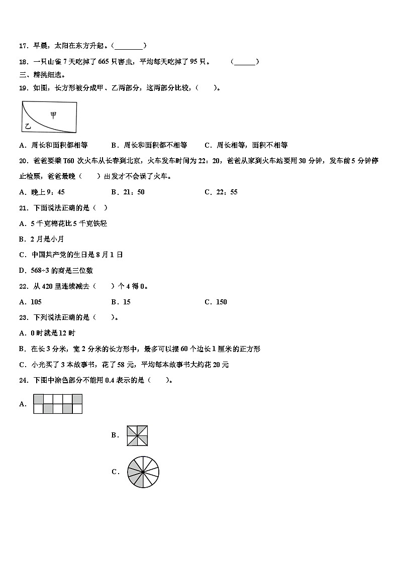 2022-2023学年河南省商丘市项城市正泰博文学校数学三下期末检测模拟试题含解析02