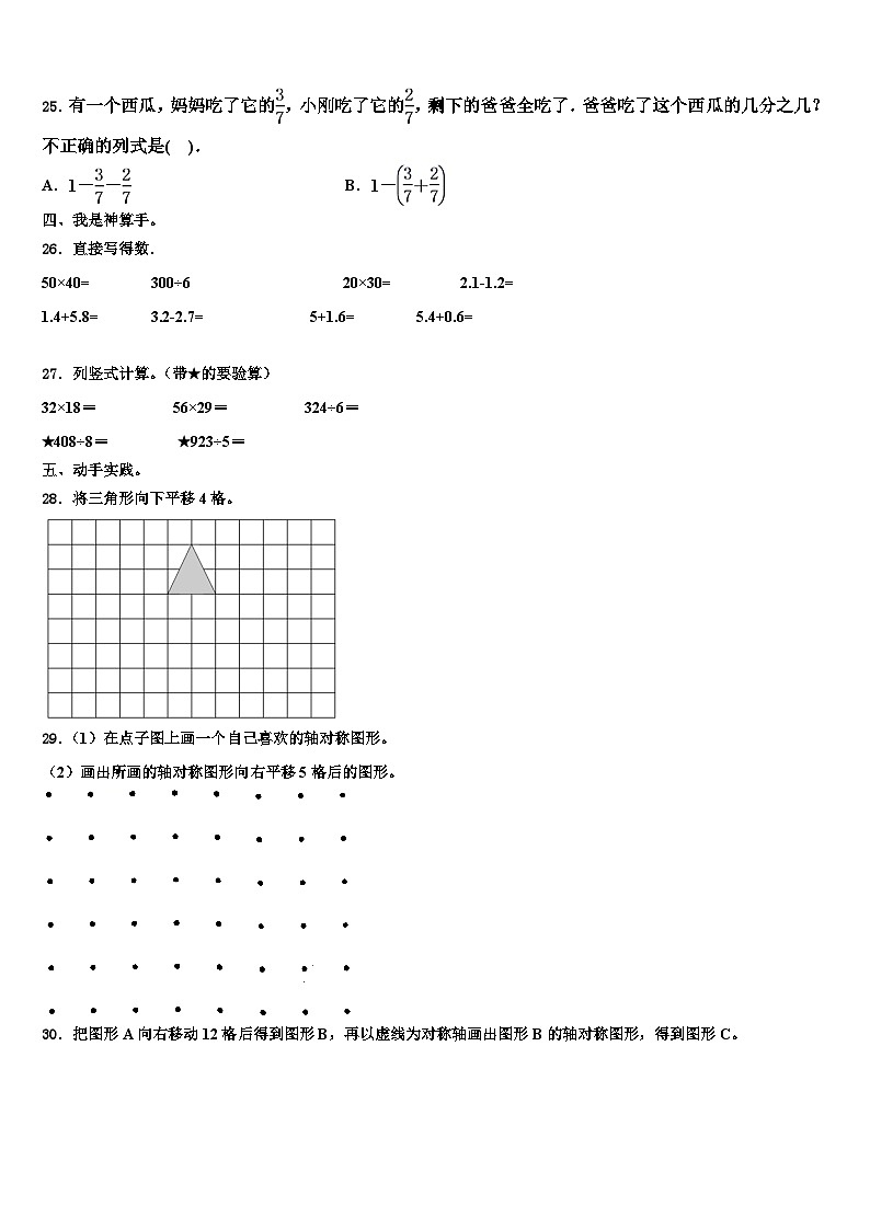 2022-2023学年河南省商丘市项城市正泰博文学校数学三下期末检测模拟试题含解析03
