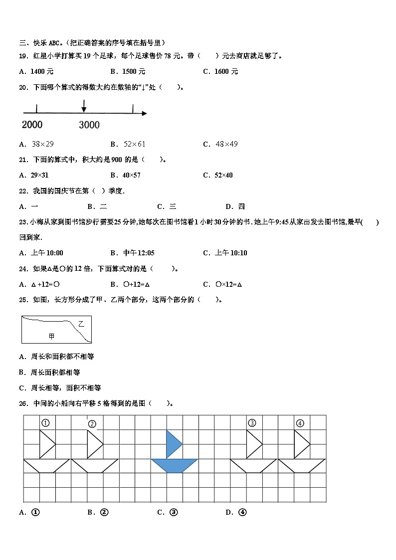 2022-2023学年河南省信阳市罗山县三下数学期末考试试题含解析02