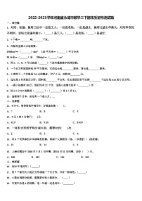 2022-2023学年河南省永城市数学三下期末质量检测试题含解析