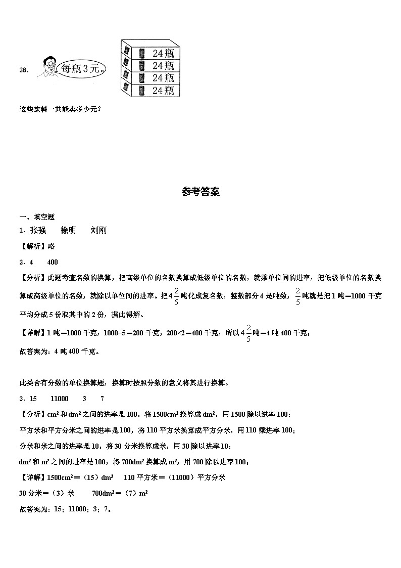 2022-2023学年河南省永城市数学三下期末质量检测试题含解析第3页