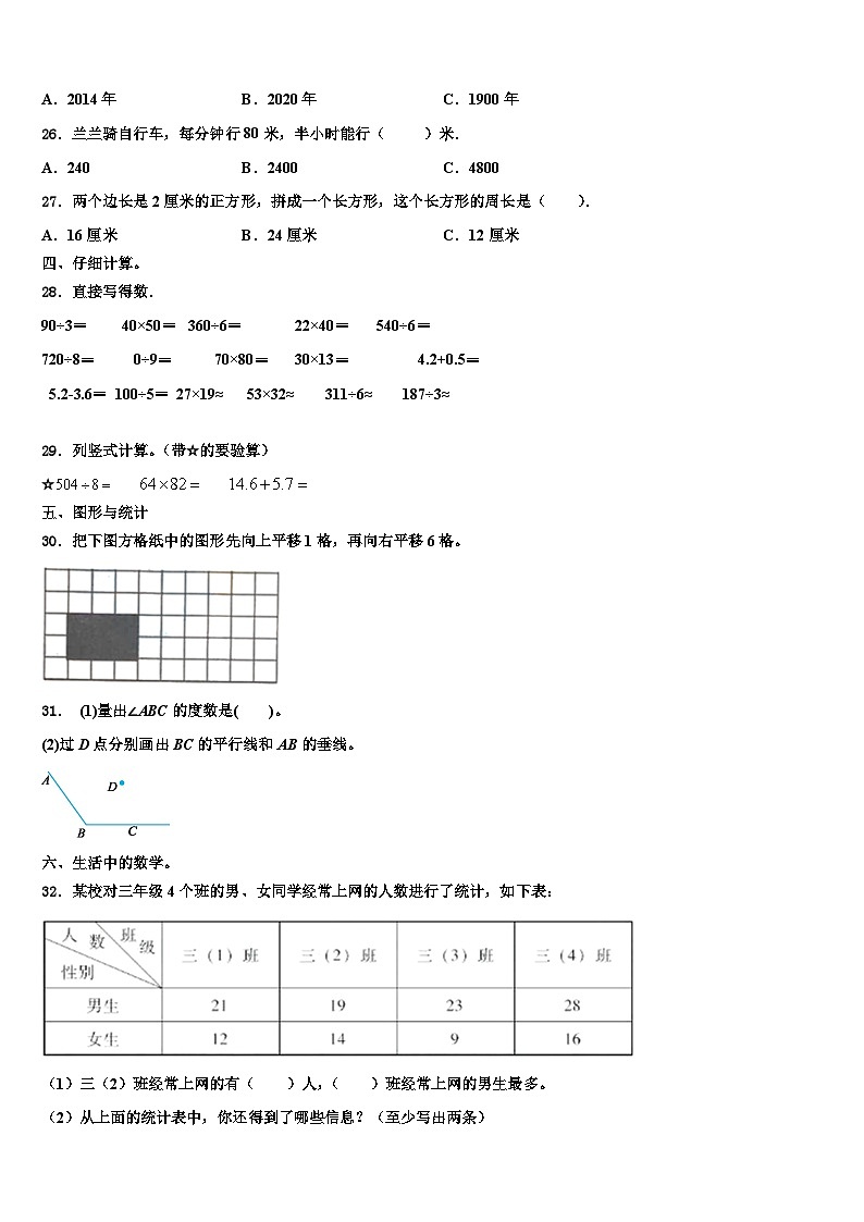 2022-2023学年河南省商丘市柘城县皇集乡王克仁学校三下数学期末教学质量检测模拟试题含解析第3页