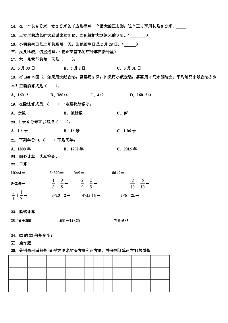 2022-2023学年河南省新乡市封丘县三年级数学第二学期期末达标检测模拟试题含解析第2页