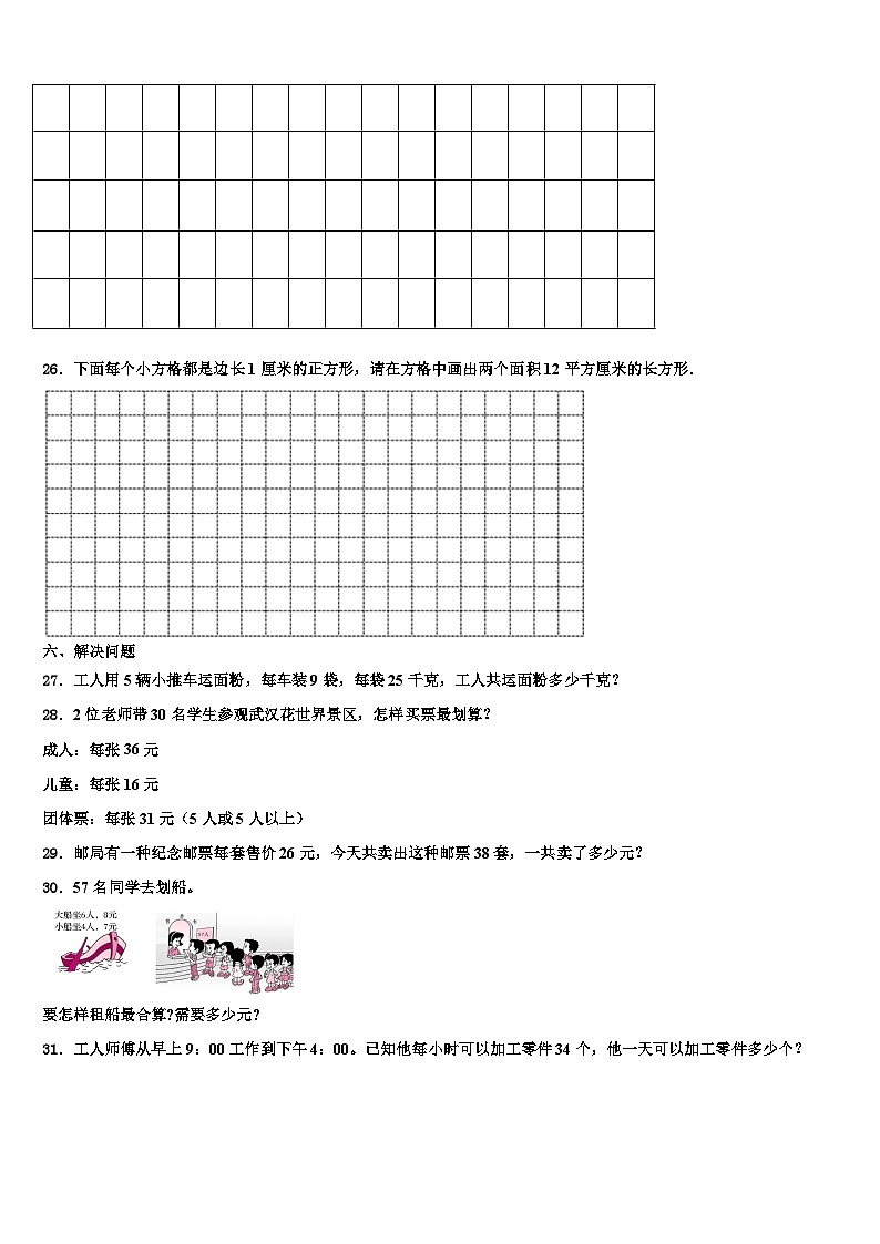 2022-2023学年河南省新乡市封丘县三年级数学第二学期期末达标检测模拟试题含解析第3页