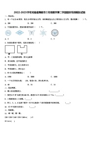 2022-2023学年河南省舞钢市三年级数学第二学期期末检测模拟试题含解析