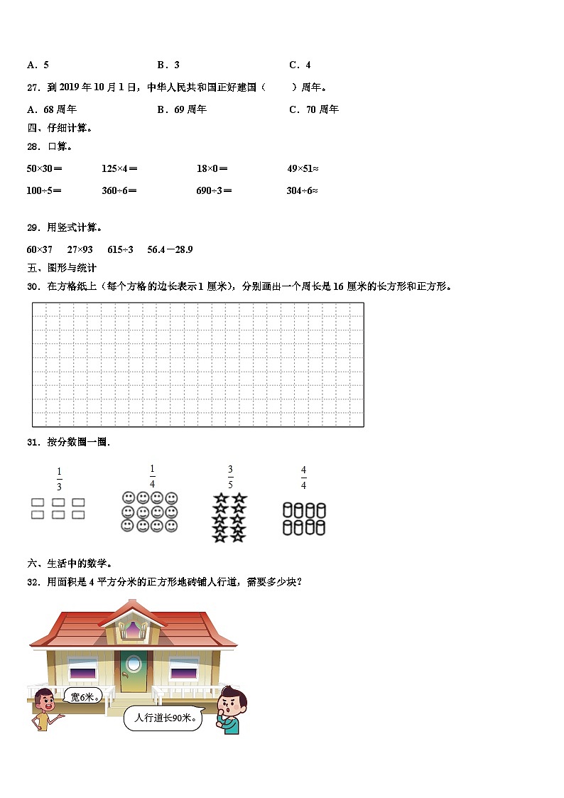 2022-2023学年河南省新乡市获嘉县数学三下期末质量跟踪监视模拟试题含解析03