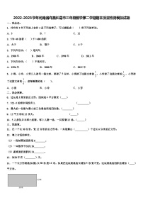 2022-2023学年河南省许昌长葛市三年级数学第二学期期末质量检测模拟试题含解析