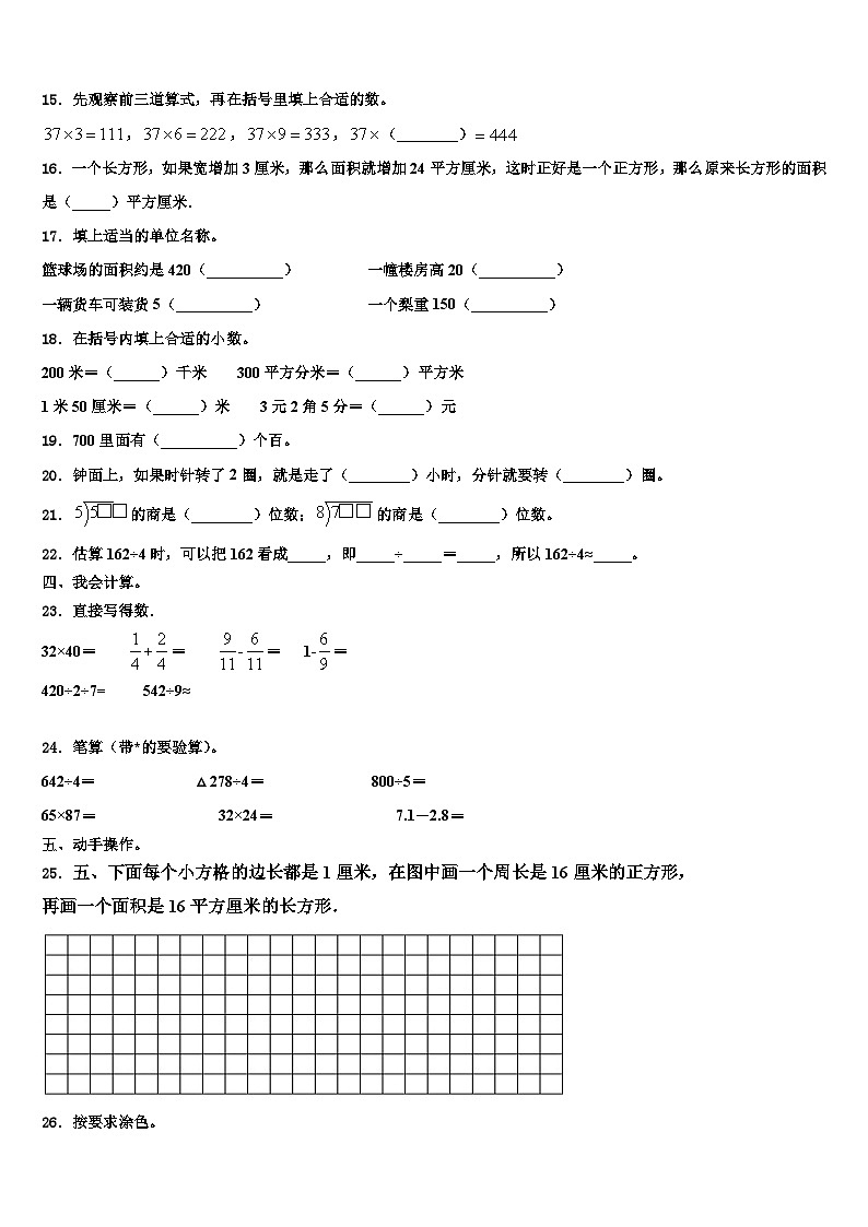 2022-2023学年河南省许昌长葛市三年级数学第二学期期末质量检测模拟试题含解析第2页