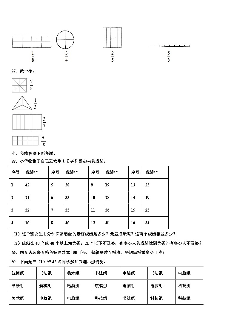 2022-2023学年河南省许昌长葛市三年级数学第二学期期末质量检测模拟试题含解析第3页