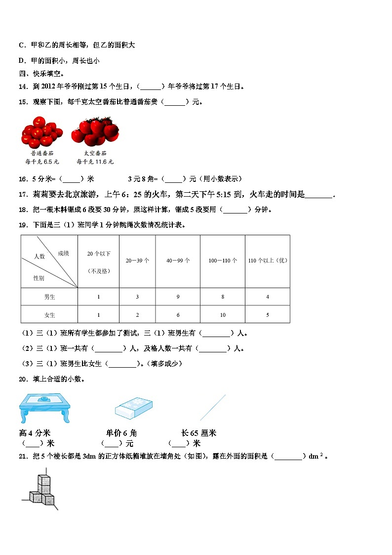 2022-2023学年河南省郑州市三下数学期末监测试题含解析第2页