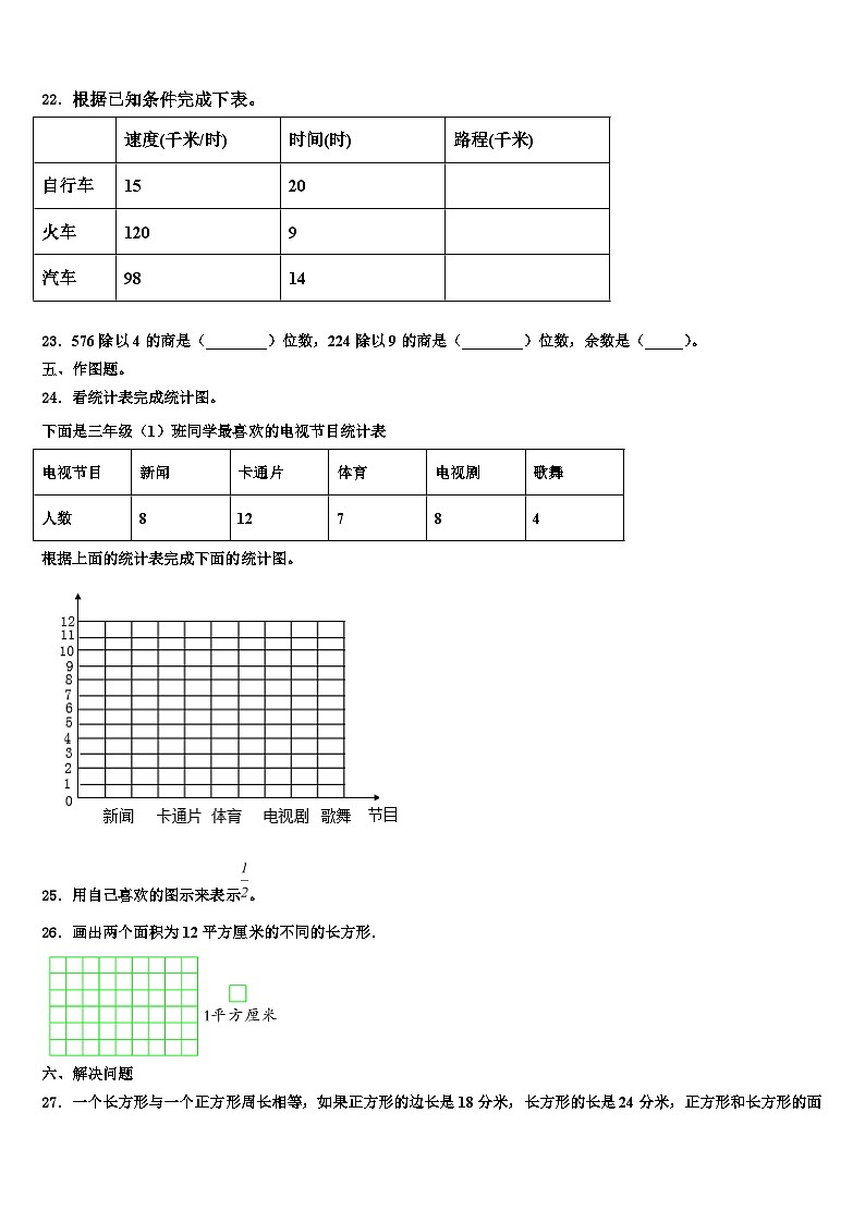 2022-2023学年河南省郑州市三下数学期末监测试题含解析第3页