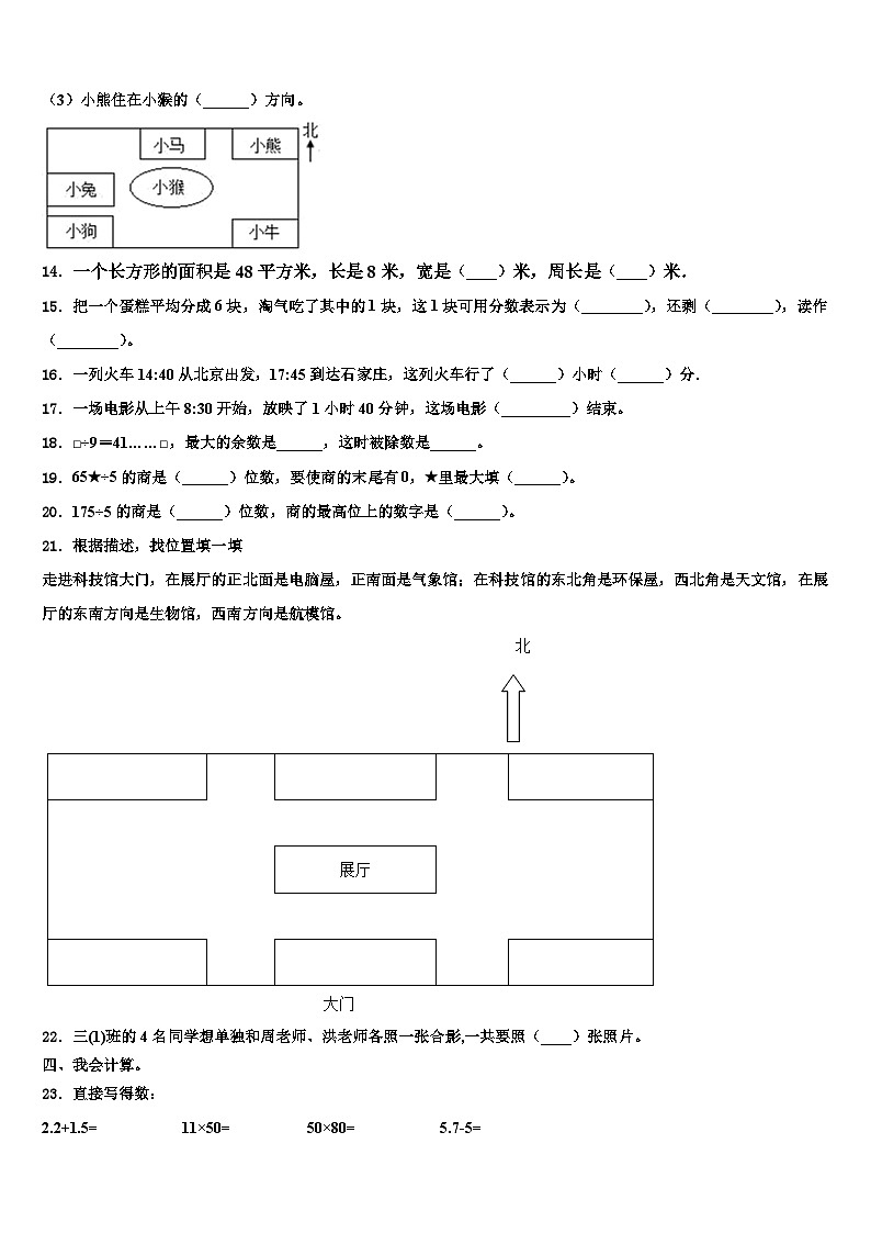 2022-2023学年河南省新乡市延津县数学三下期末调研试题含解析第2页