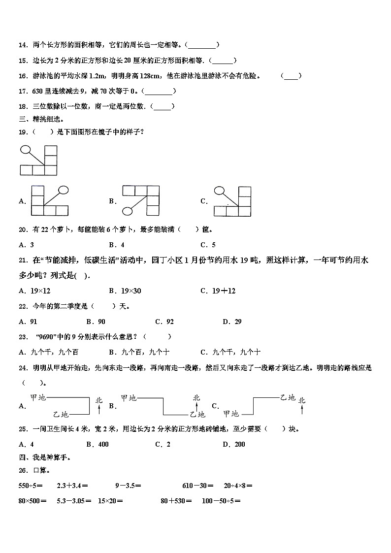 2022-2023学年河南省新乡市卫辉市数学三下期末复习检测模拟试题含解析02