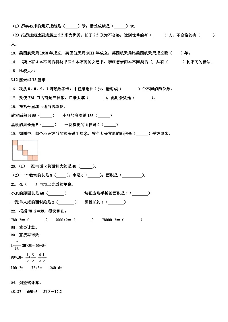 2022-2023学年河南省许昌市长葛县三下数学期末经典试题含解析第2页