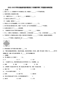 2022-2023学年河南省许昌市建安区三年级数学第二学期期末调研试题含解析