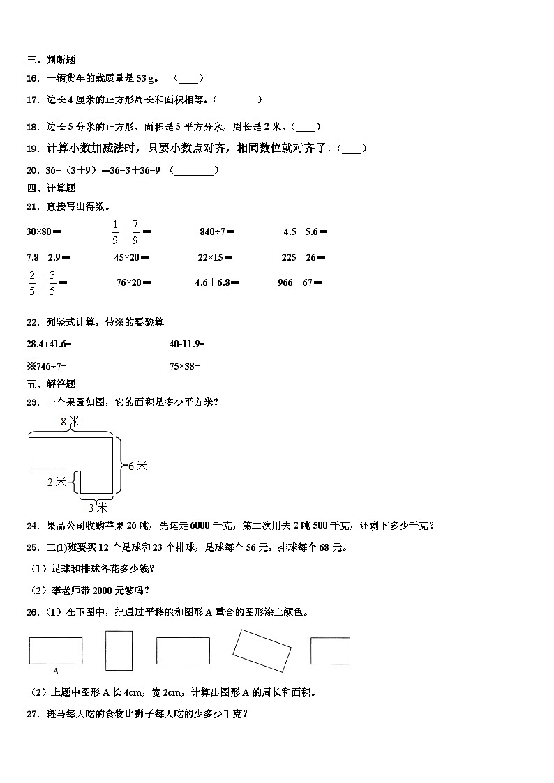 2022-2023学年河南省许昌市建安区三年级数学第二学期期末调研试题含解析第2页