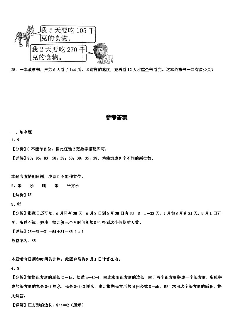 2022-2023学年河南省许昌市建安区三年级数学第二学期期末调研试题含解析第3页
