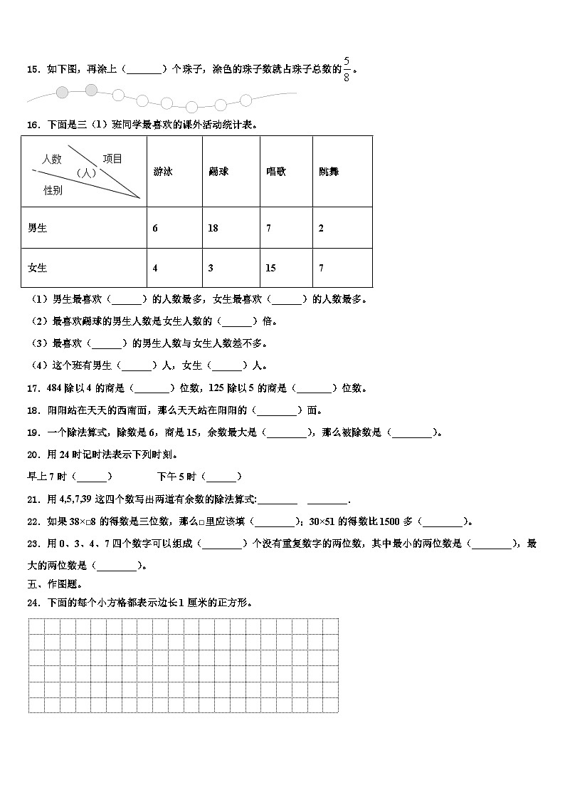 2022-2023学年比如县三下数学期末学业水平测试模拟试题含解析02