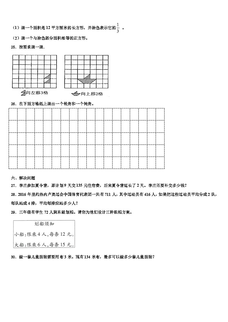 2022-2023学年比如县三下数学期末学业水平测试模拟试题含解析03