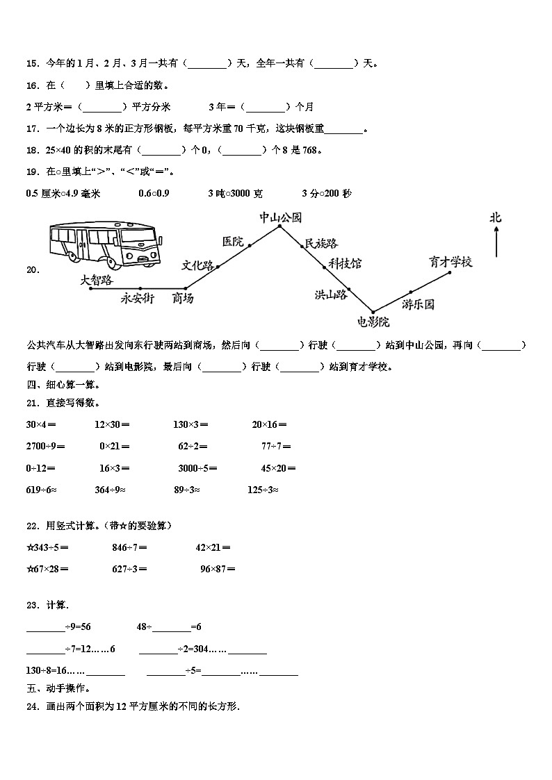 2022-2023学年河北省保定市高碑店数学三下期末学业水平测试模拟试题含解析第2页