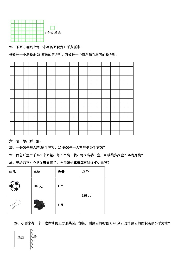 2022-2023学年河北省保定市高碑店数学三下期末学业水平测试模拟试题含解析第3页