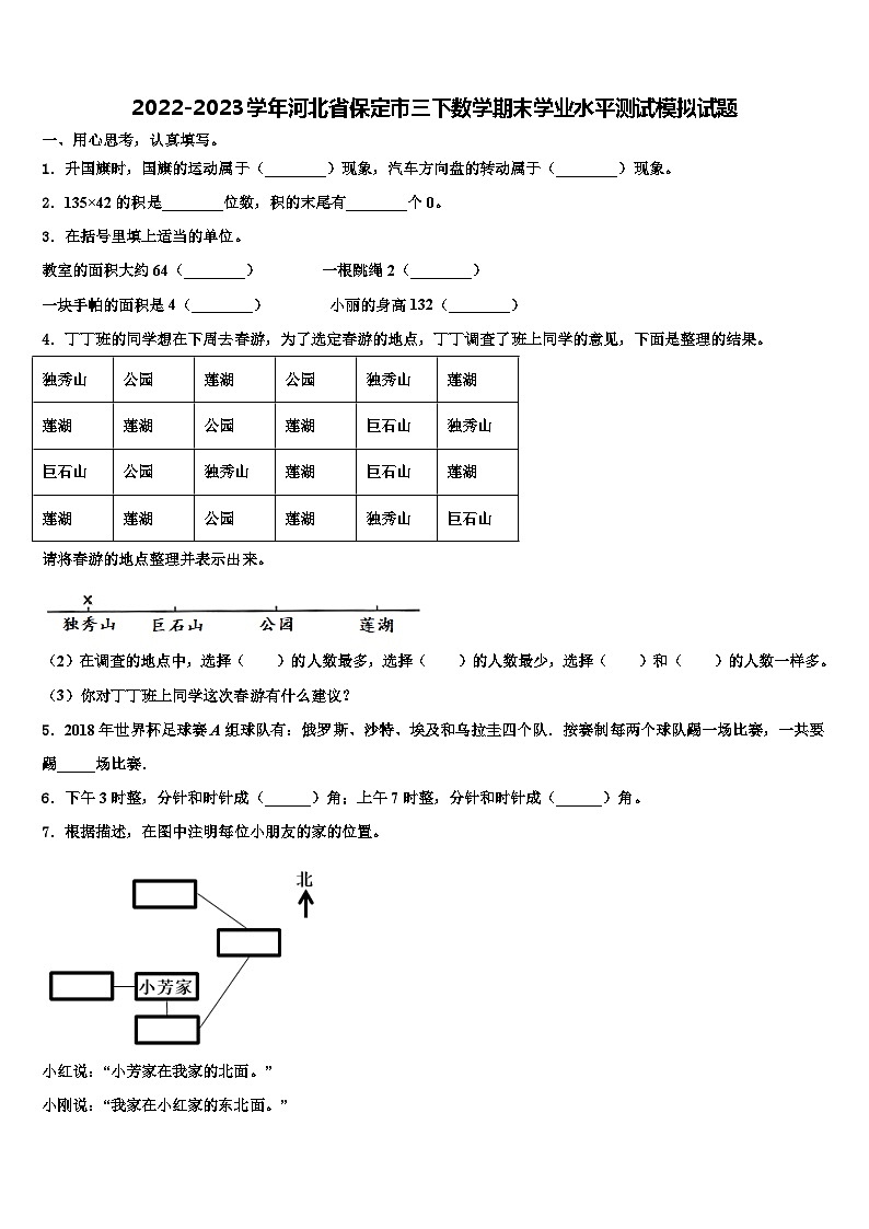 2022-2023学年河北省保定市三下数学期末学业水平测试模拟试题含解析第1页