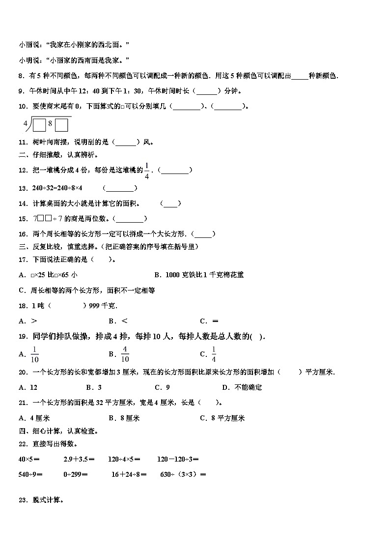 2022-2023学年河北省保定市三下数学期末学业水平测试模拟试题含解析第2页