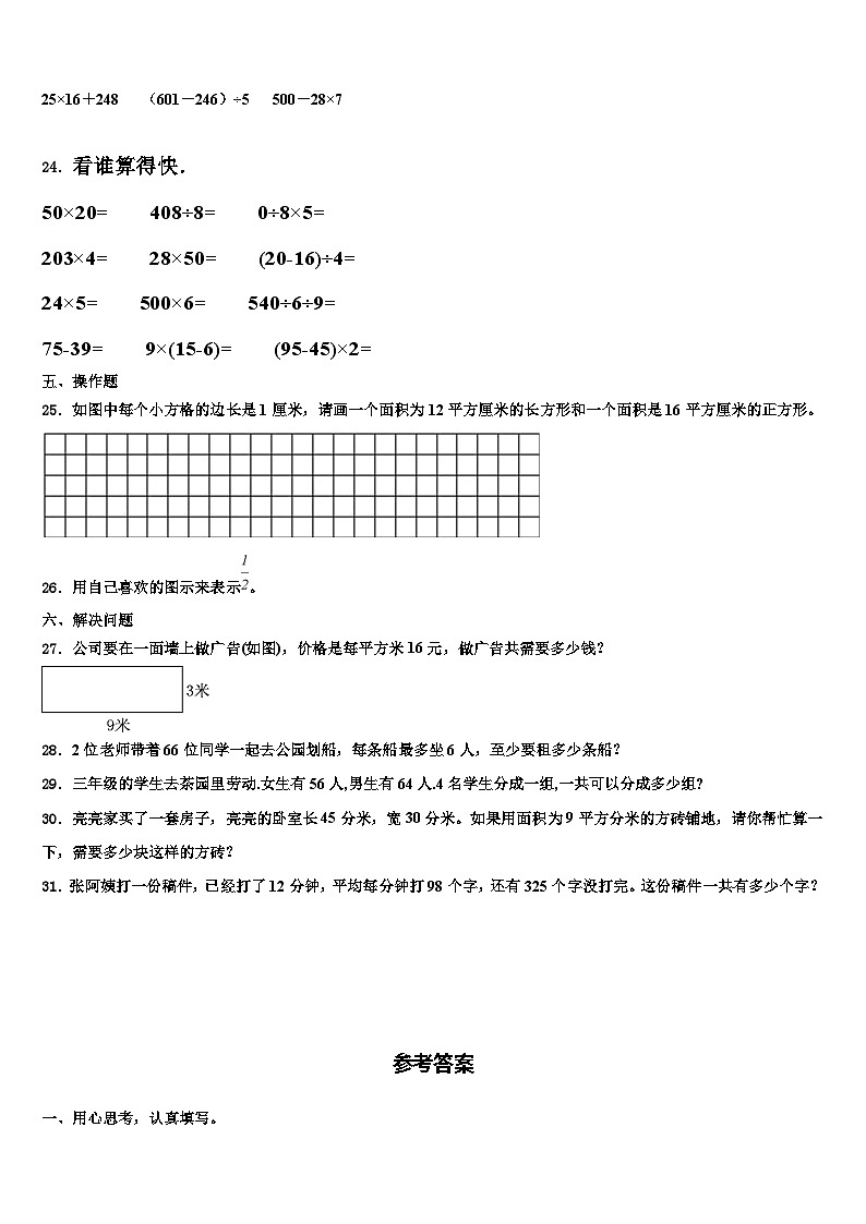 2022-2023学年河北省保定市三下数学期末学业水平测试模拟试题含解析第3页
