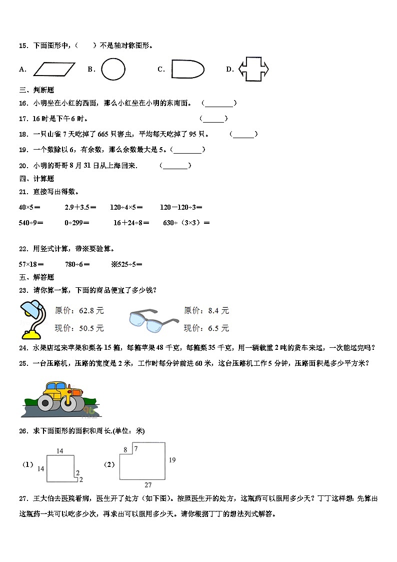 2022-2023学年河北省石家庄市元氏县三下数学期末学业水平测试模拟试题含解析02