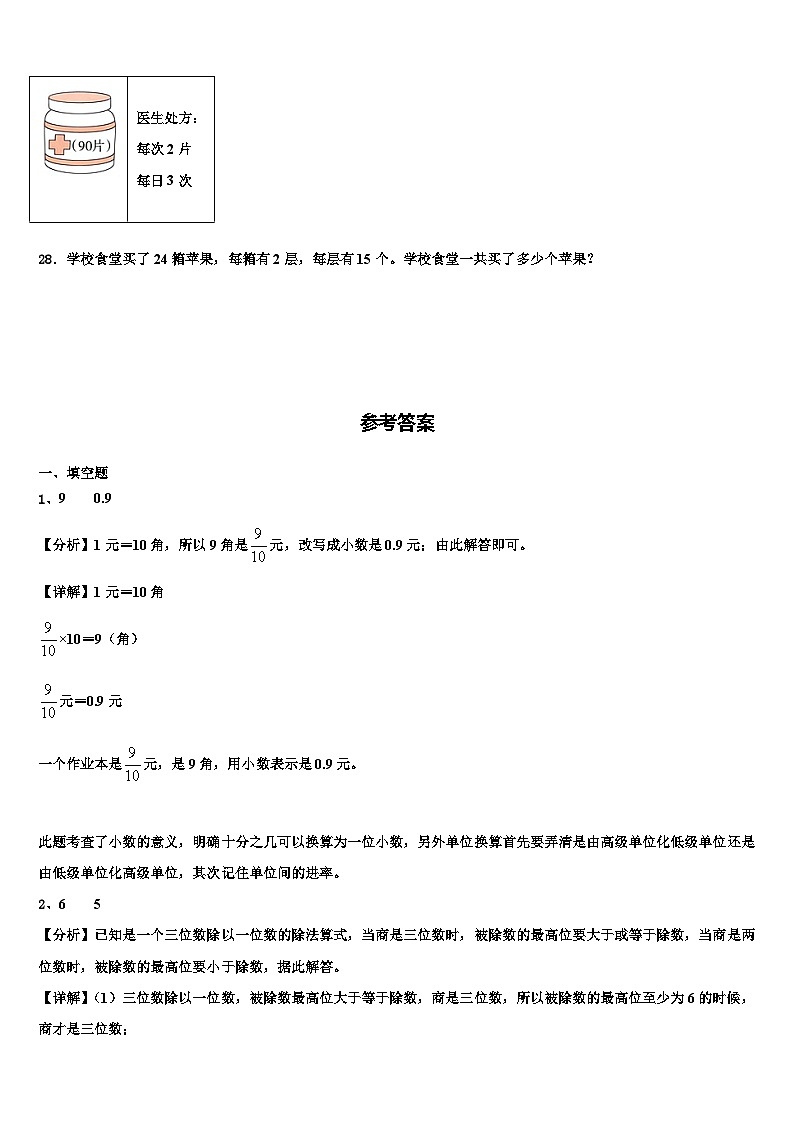 2022-2023学年河北省石家庄市元氏县三下数学期末学业水平测试模拟试题含解析03