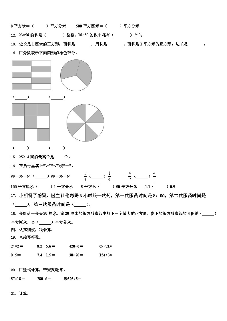 2022-2023学年河北省秦皇岛市海港区数学三下期末学业水平测试试题含解析第2页