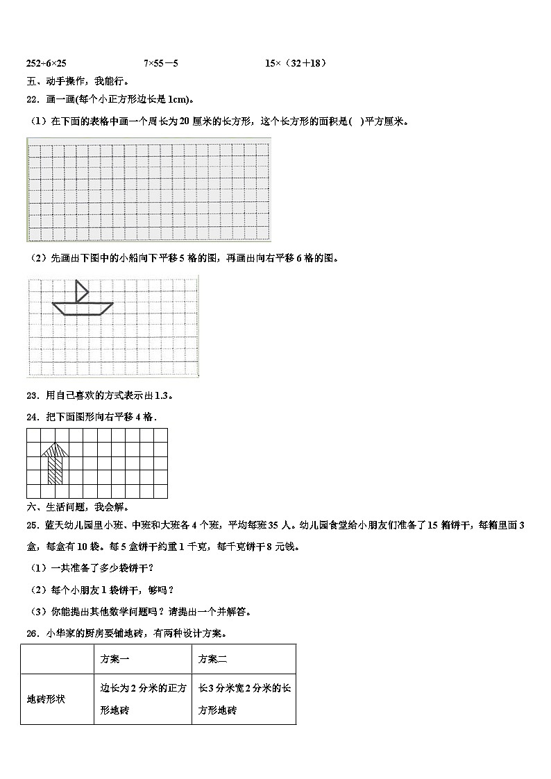 2022-2023学年河北省秦皇岛市海港区数学三下期末学业水平测试试题含解析第3页