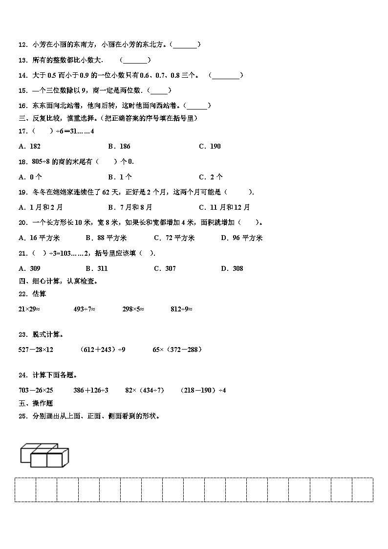 2022-2023学年河南濮阳张果屯镇三年级数学第二学期期末学业水平测试模拟试题含解析第2页