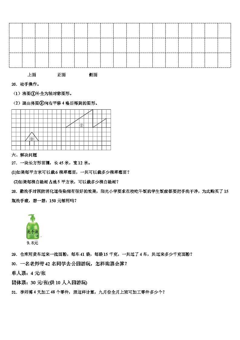 2022-2023学年河南濮阳张果屯镇三年级数学第二学期期末学业水平测试模拟试题含解析第3页