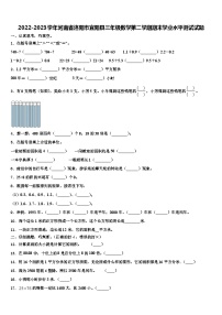 2022-2023学年河南省洛阳市宜阳县三年级数学第二学期期末学业水平测试试题含解析